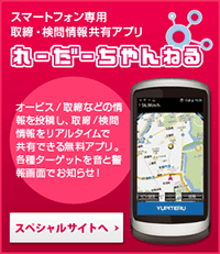 スマートフォン専用 取締・検問情報共有アプリ「れーだーちゃんねる」