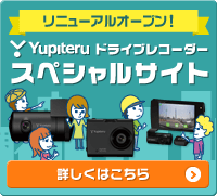 ドライブレコーダーSPサイト