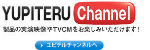 YUPITERU Channel 製品実演映像やTVCMをお楽しみいただけます。