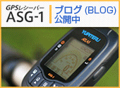 GPS���V�[�o�[ ATLAS ASG-1 �u���O