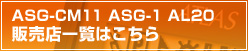 ASG-1�̔̔��X�͂�����
