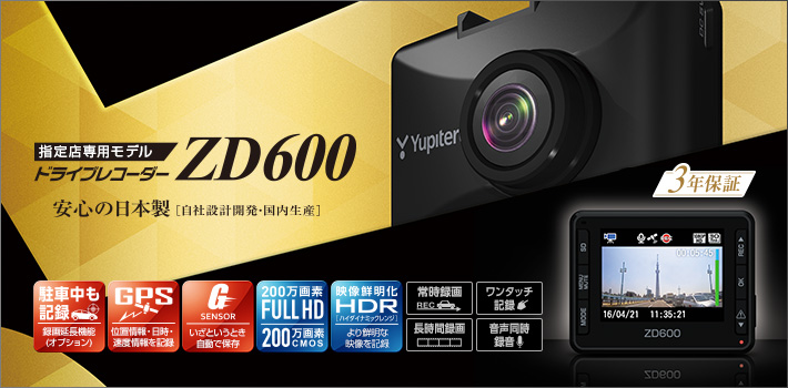 Full HD ドライブレコーダー ZD600