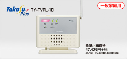 緊急地震速報(予報） 受信システム Takusu-V Plus