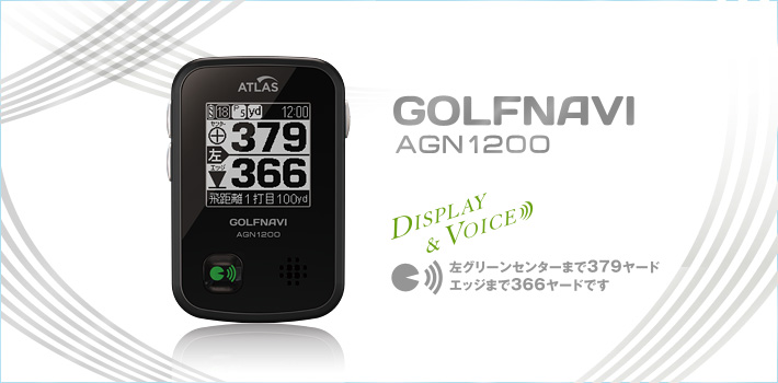 ゴルフナビ AGN1200 液晶表示と音声でゴルフプレーをナビゲート