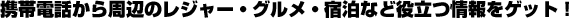 �g�ѓd�b������ӂ̃��W���[�E�O�����E�h���Ȃǖ𗧂����Q�b�g�I