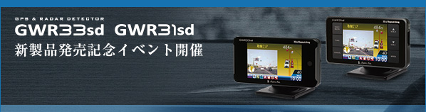 新製品発売記念イベント開催