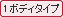1�{�f�B�^�C�v