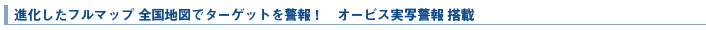  �i�������t���}�b�v �S���n�}�Ń^�[�Q�b�g���x��I�@�I�[�r�X���ʌx�� ����