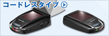 �R�[�h���X�^�C�v (�\�[���[�o�b�e���[��d���ɗ��p)