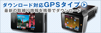 �_�E�����[�h�Ή�GPS�^�C�v (�ŐV�̎��������g�тŃ_�E�����[�h)