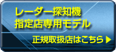 ���[�_�[�T�m�@�@�w��X��p���f���@���K�戵�X