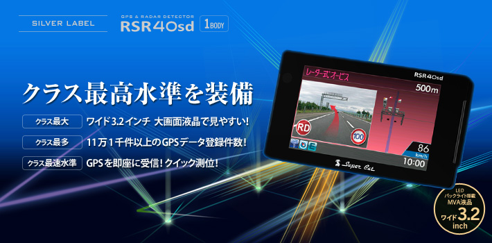 スーパーキャット SILVER LABEL RSR40sd