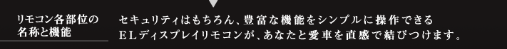 リモコン各部位の名称と機能