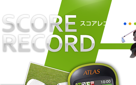 SCORE RECORD スコアレコード