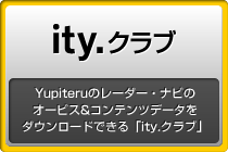 ity.クラブ Yupiteruのレーダー・ナビのオービス＆コンテンツデータをダウンロードできる「ity.クラブ」