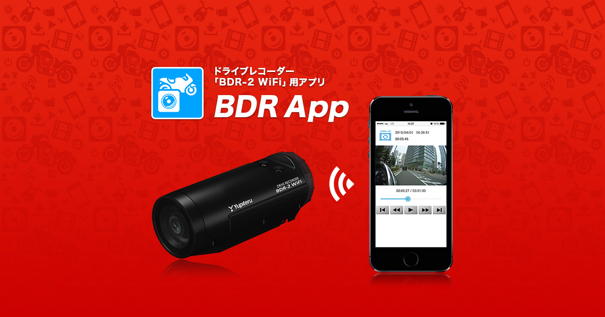 アプリの使い方｜BDR-2 WiFi専用アプリ「BDR App」