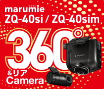 全周囲360°ドライブレコーダーZQ-40si/ZQ-40sim