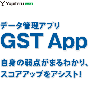 データ管理アプリ【GST-App】