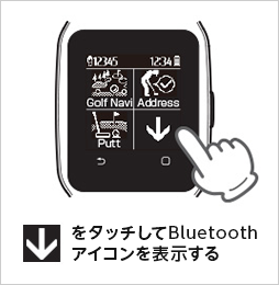 矢印アイコンをタッチしてBluetoothアイコンを表示する