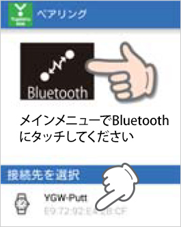 「YG-Watch」をタッチ