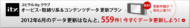 ユピテルity.クラブ　GPSターゲットデータ更新プラン