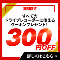 Yupiteruダイレクト300円OFFクーポン