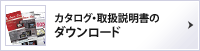 Z820DRのカタログ・取扱説明書のダウンロード