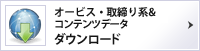 オービス・取締り系&コンテンツデータのダウンロード