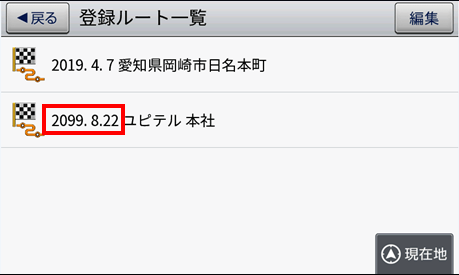 ルート登録を行った際に表示される登録日が正常に表示されません