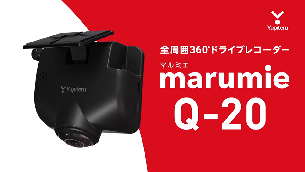 ユピテル 全周囲360°ドライブレコーダー「Q-20」のテレビCM放送の