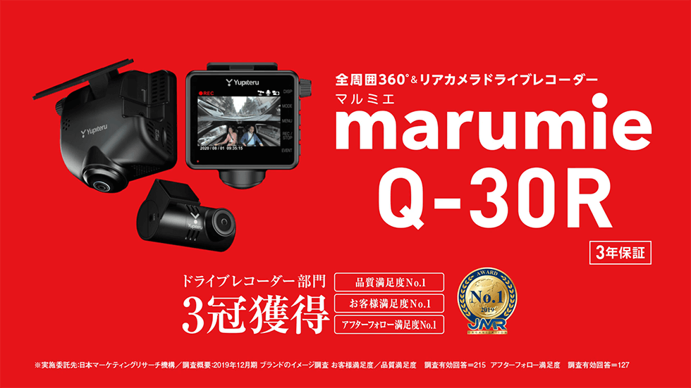 ユピテル  全周囲360°&リアカメラ ドラレコ  marumie  Q-30R