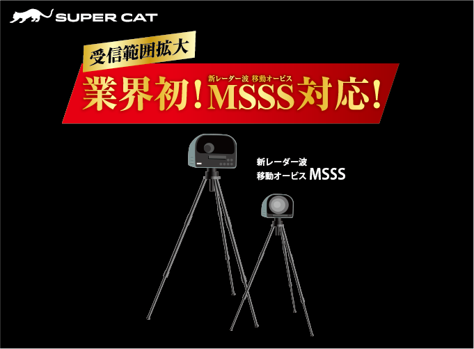 ユピテルレーダー探知機　MSSS対応LS1100