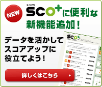 ゴルフスコア管理サービス「スコプラ」に便利な新機能追加！データを活かしてスコアアップに役立てよう！