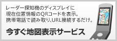 今すぐ地図表示サービス