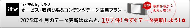 ユピテルity.クラブ　GPSターゲットデータ更新プラン