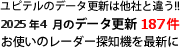 ユピテルのデータ更新は他社と違う！！