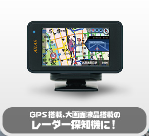 レーダー探知機！ ※OP-CR30（別売）SDカード付属