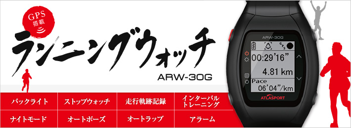 ATLASPORT (アトラスポルト) GPS ランニングウォッチ ARW-30G