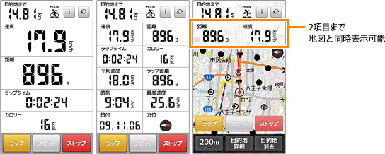 2項目まで地図と同時表示可能