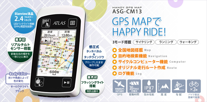 ATLAS (アトラス) ハンディーGPSマップ ASG-CM13 - Yupiteru