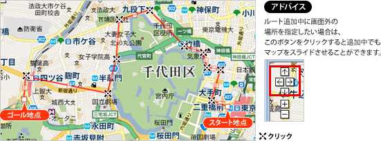 アドバイス　ルート追加中に画面外の
場所を指定したい場合は、このボタンをクリックすると追加中でもマップをスライドさせることができます。
