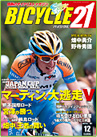 BICYCLE21　12月号