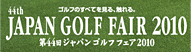 Japan Golf Fair 2010