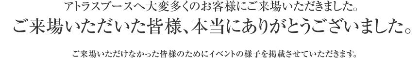 会場レポート