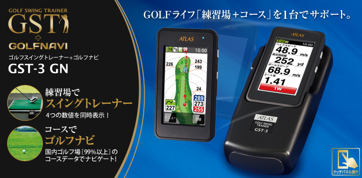 ATLAS (アトラス) ゴルフスイングトレーナー GST-3GN - Yupiteru