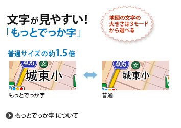 文字が見やすい!「もっとでっか字」