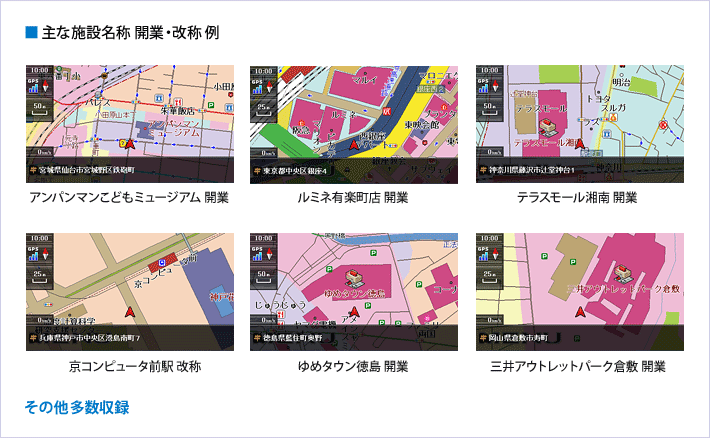 新規オープン・改称した施設も収録 例