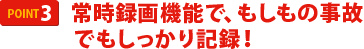 高画質での記録が可能