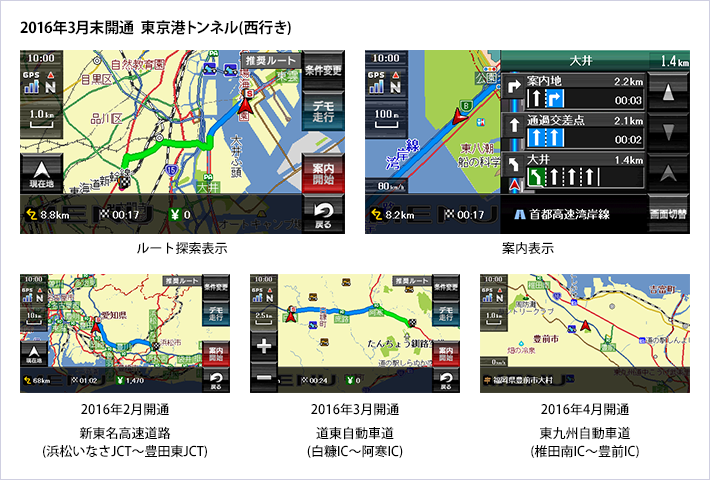 新開通道路 対応一例