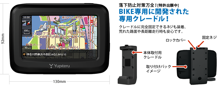 バイク用ナビ　ユピテル　BNV-1